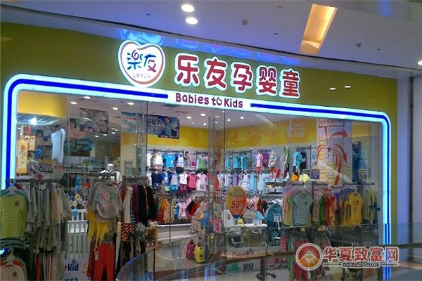 乐友孕婴童加盟